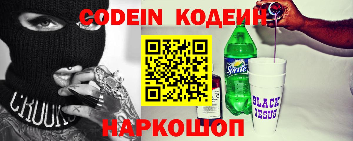 Люберцы  Кодеиновый сироп Lean напиток Lean (лин)  Вход с VPN 