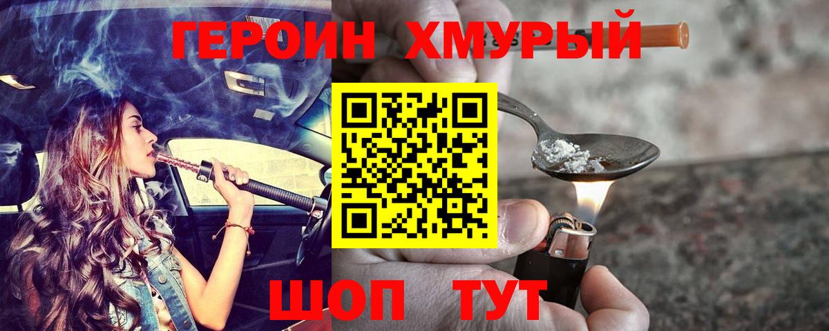 ГЕРОИН Heroin Люберцы