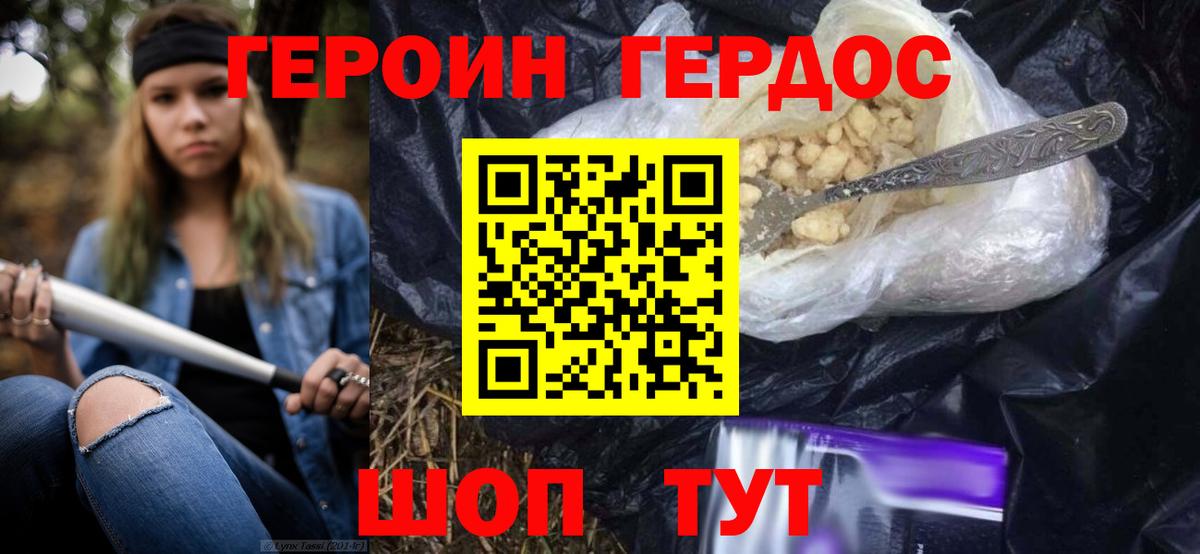 Героин Heroin  Вход с VPN  ГЕРОИН  Люберцы 