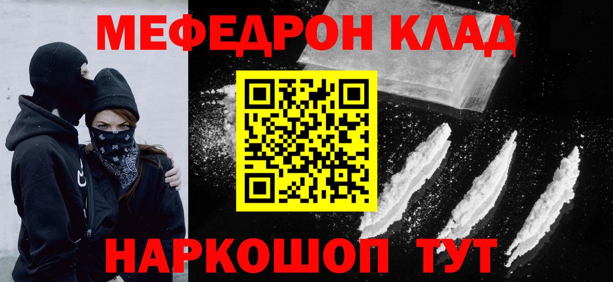 Меф мяу мяу Люберцы