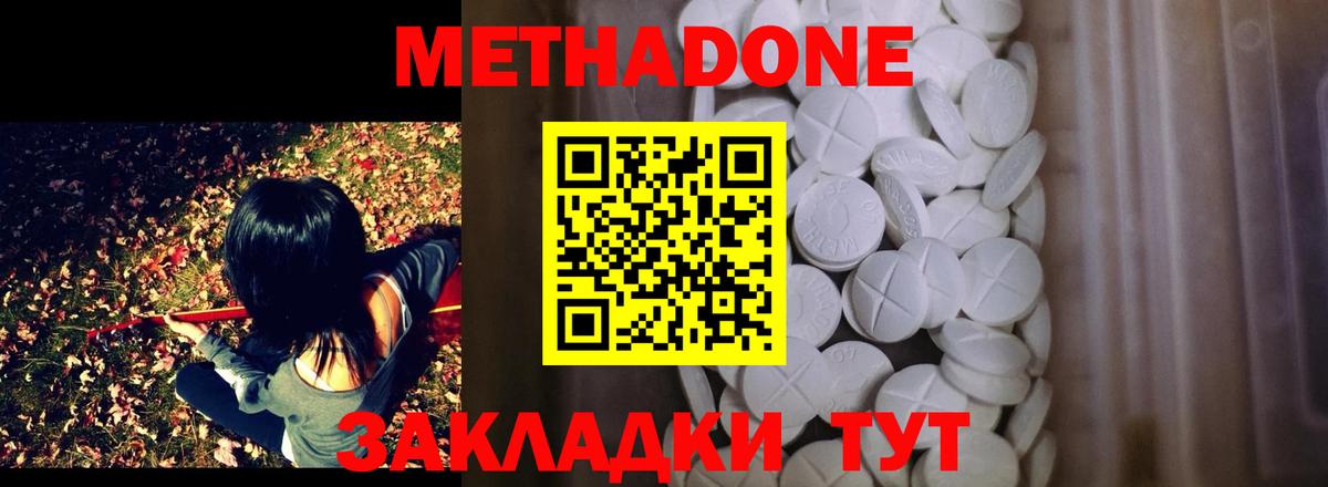 Метадон methadone Люберцы